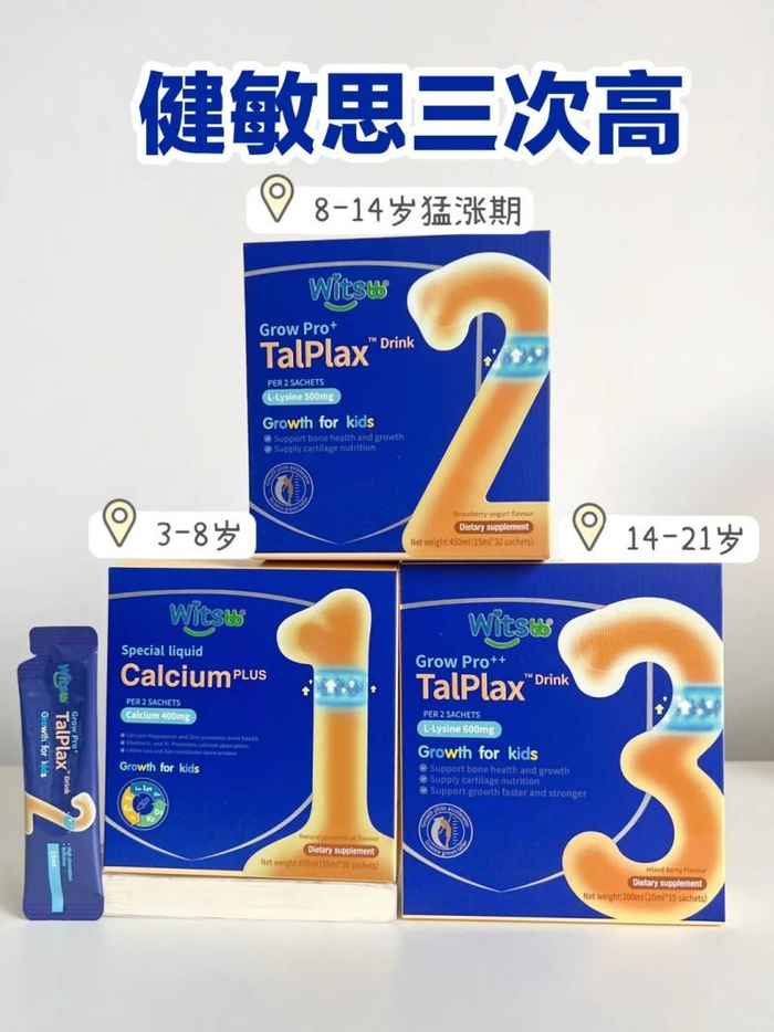 图说：健敏思三次高系列产品