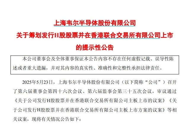 韦尔股份公告。