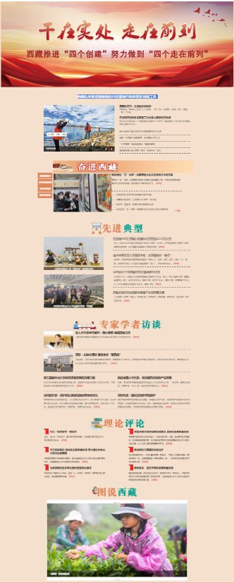 中国西藏新闻网“着力推进‘四个创建’努力做到‘四个走在前列’”专栏