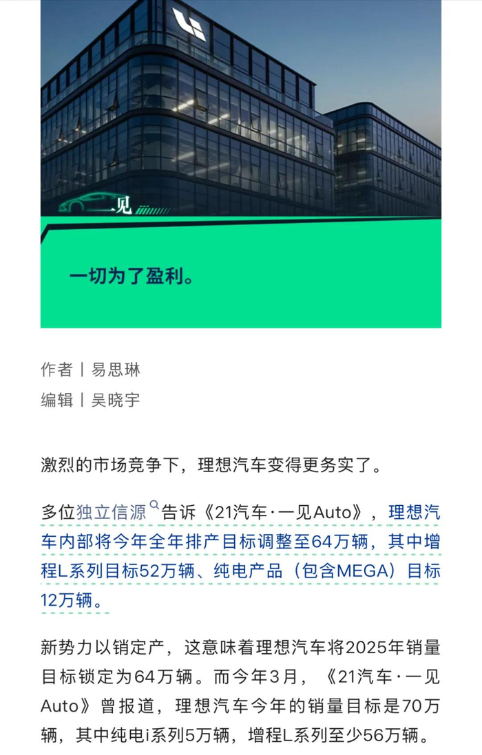图/理想销售目标下调