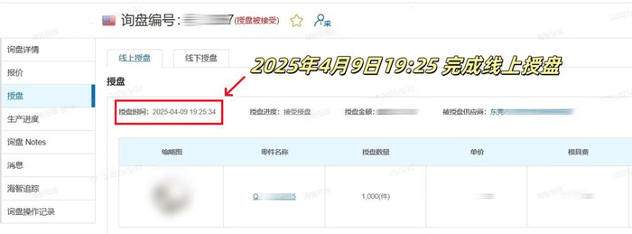 美国制造商4月9日在海智在线上完成授盘。