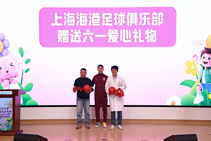 ▲上海海港足球俱乐部向上海市儿童基金会、