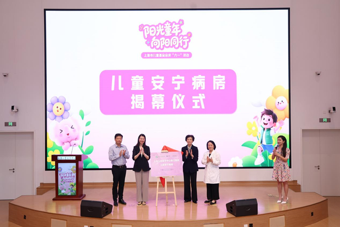 ▲儿童安宁病房揭幕仪式