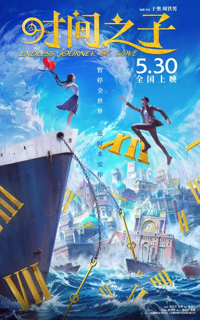 电影《时间之子》海报