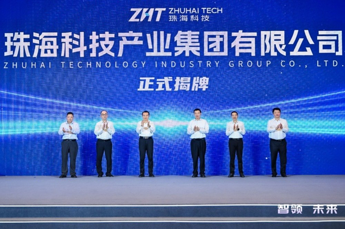 （珠海科技集团正式揭牌）