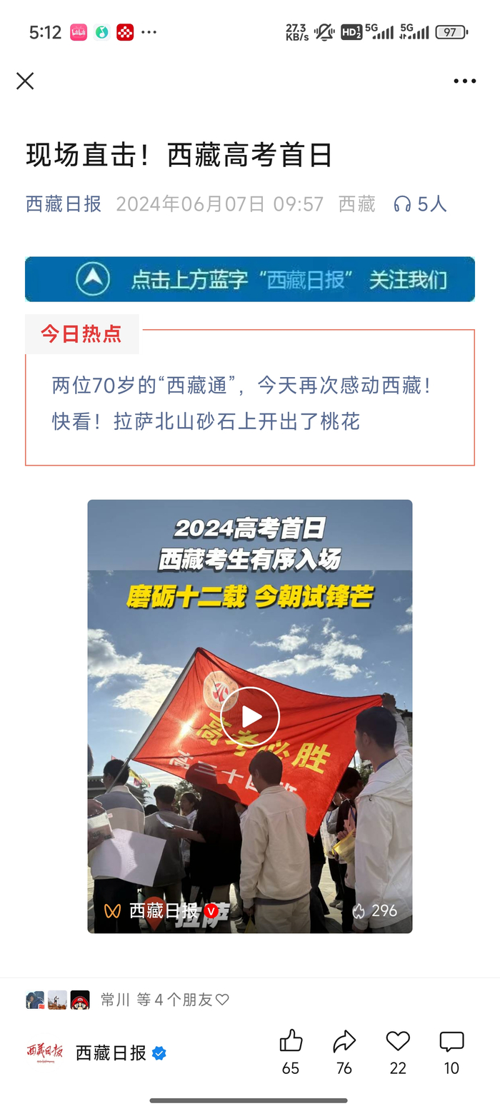 2024年高考首日西藏日报全媒体直播