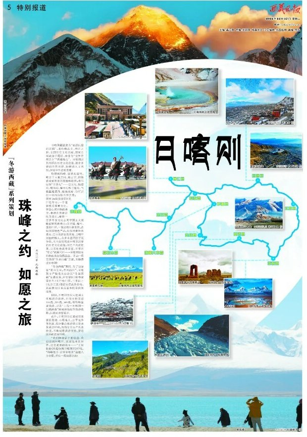 《西藏日报（汉文报）》“冬游西藏系列报道”