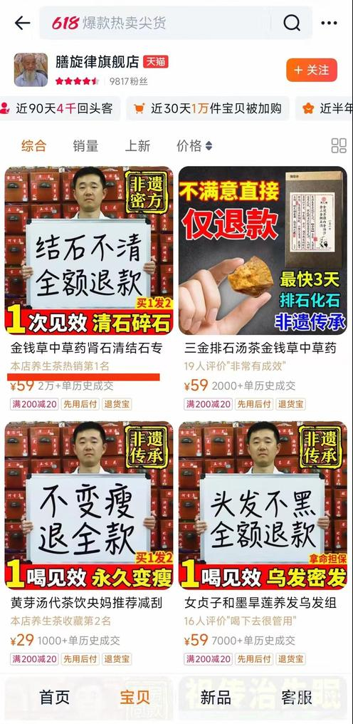 膳旋律旗舰店的店铺首页