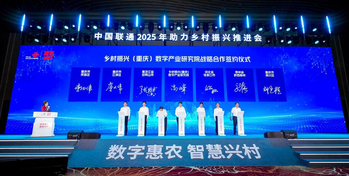 　　数字乡村推进会现场战略合作签约仪式。研究院供图