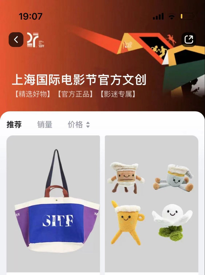 电影节官方衍生品已上线
