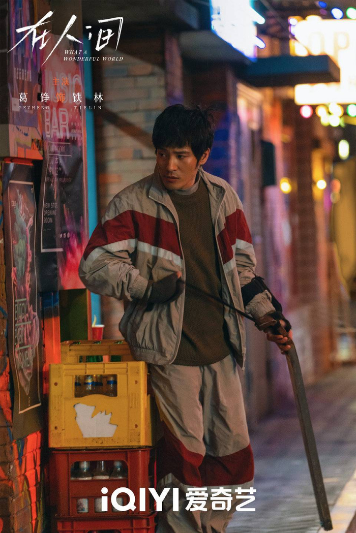 △葛铮《在人间》中饰演铁林