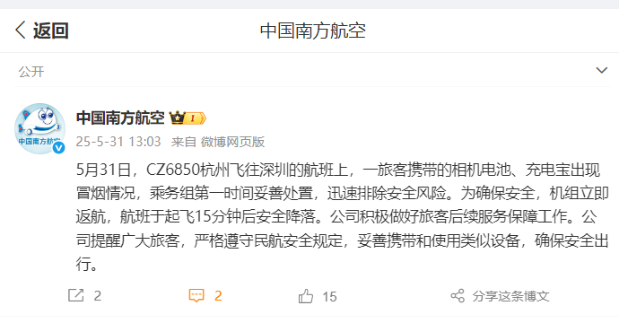 图片来源：南方航空官方微博