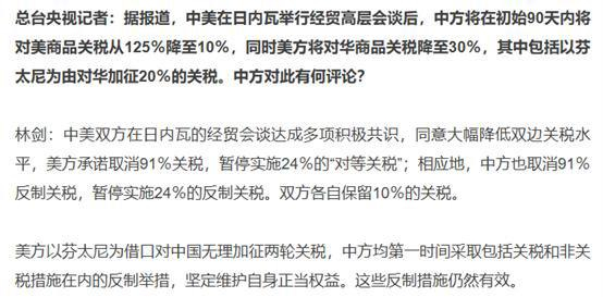 来源：外交部网站-2025年5月14日 外交部发言人林剑主持例行记者会