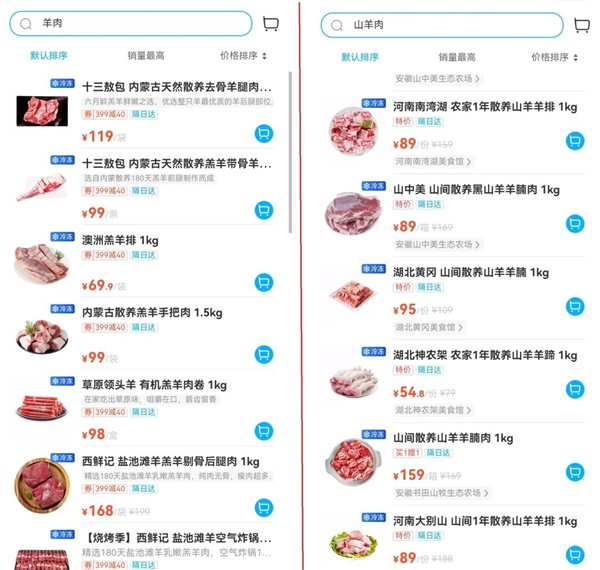 △ 某生鲜平台售卖的羊肉，左边是搜索“羊肉”的结果—全部都是绵羊肉，右边是搜索“山羊肉”的结果