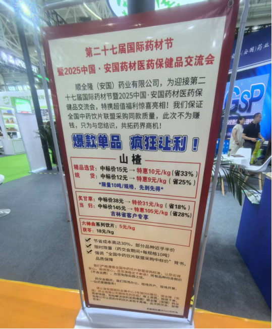 某饮片企业在安国国际药材节上推介其中标产品   图片来源：财联社记者