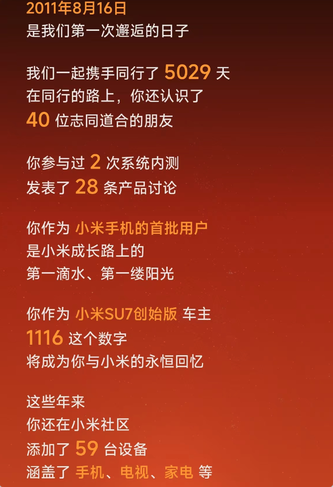 群友的小米社区活动截图