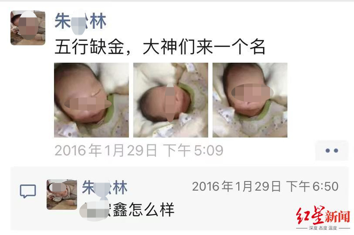 ▲小鑫刚出生不久时，朱某林在微信朋友圈中征集孩子的名字
