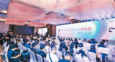 第五届中国（北京）广电媒体融合发展大会开幕式现场。主办方供图