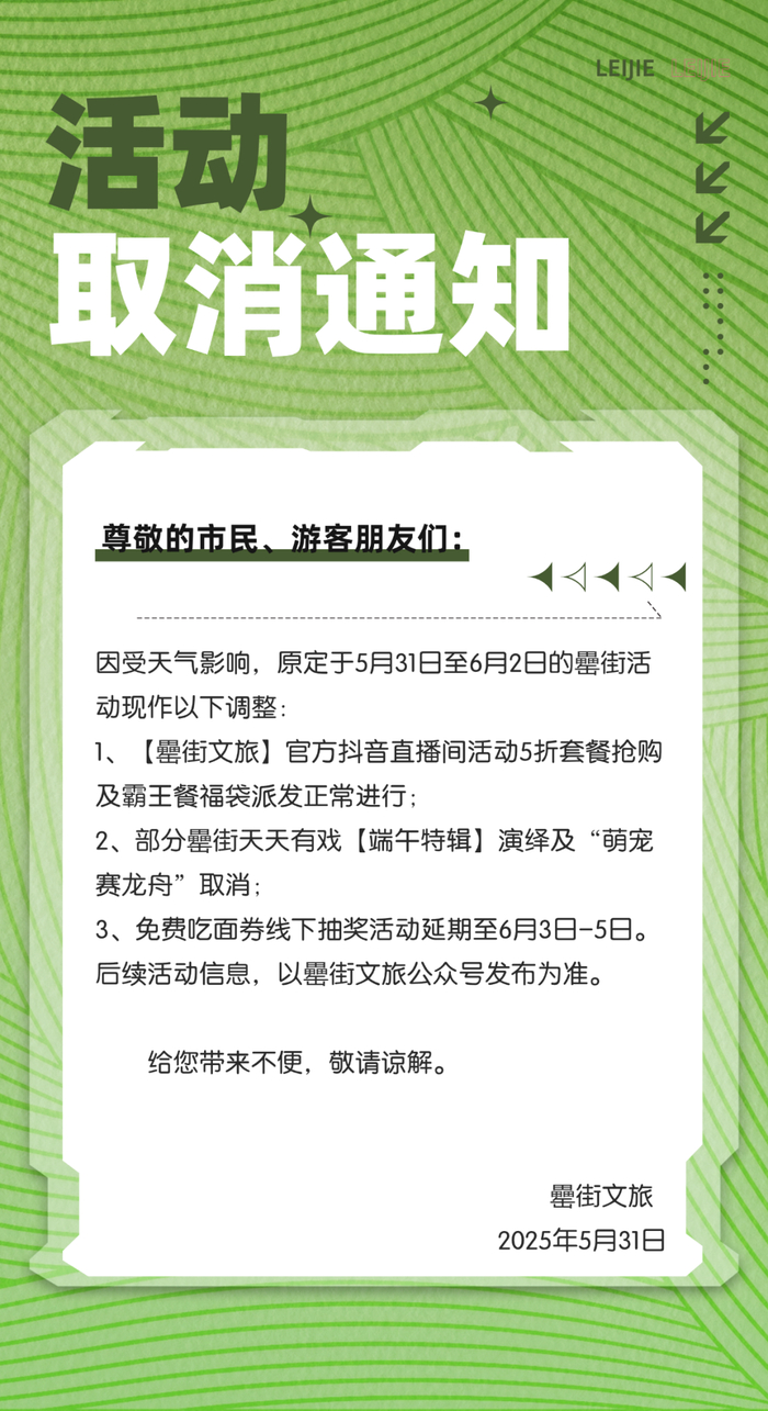 关于徽园皖北杂技游园会活动延期公告