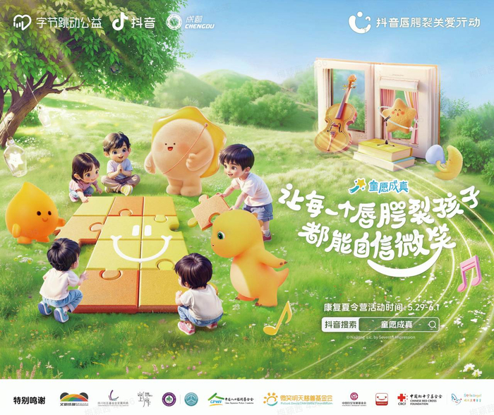 康复夏令营活动海报