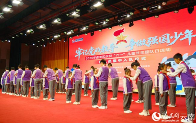盘龙区举行庆祝“六一”国际儿童节暨“牢记党的教导 争做强国少年”主题队日活动