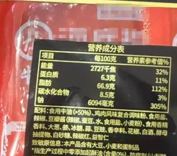 图：牛油火锅底料营养成分表