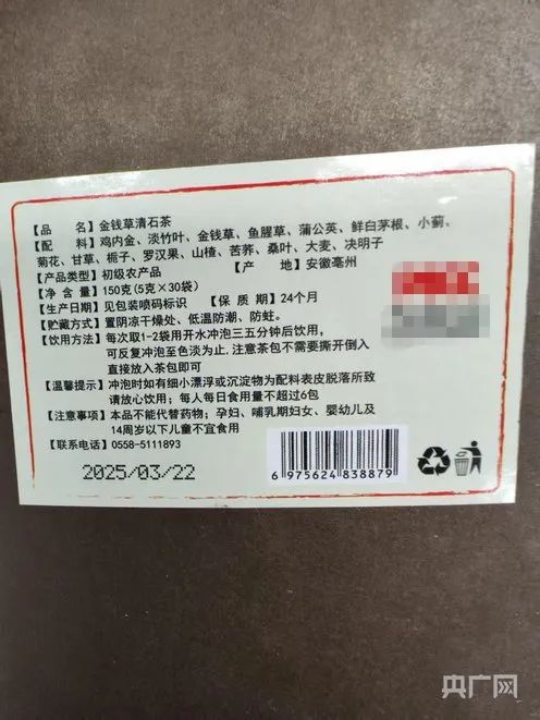 该款清石茶的包装背面信息