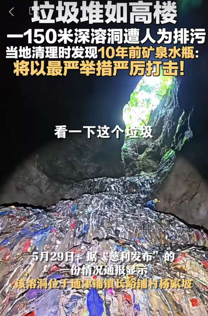 ▲张家界市慈利县一处天然溶洞遭人为排污。图/网络视频截图