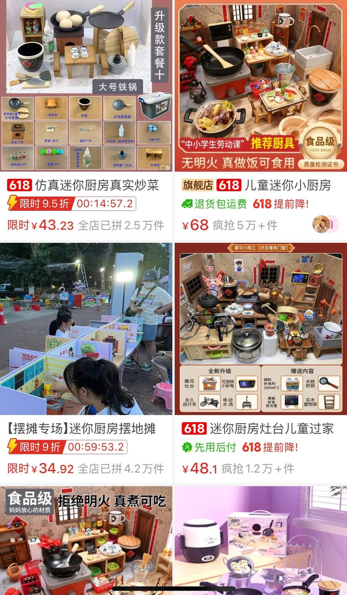 电商平台上的“儿童迷你厨房”。 图源:网页截图