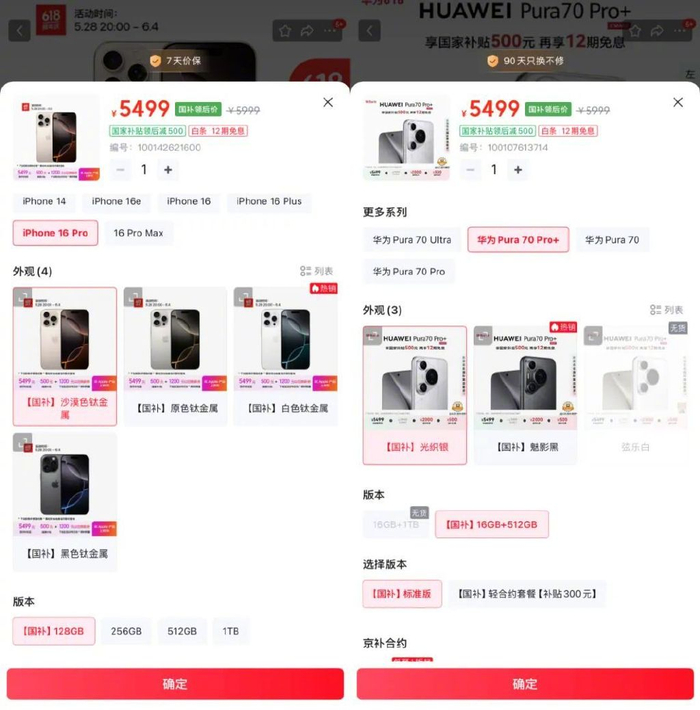 电商平台活动价格对比。图/截图自京东