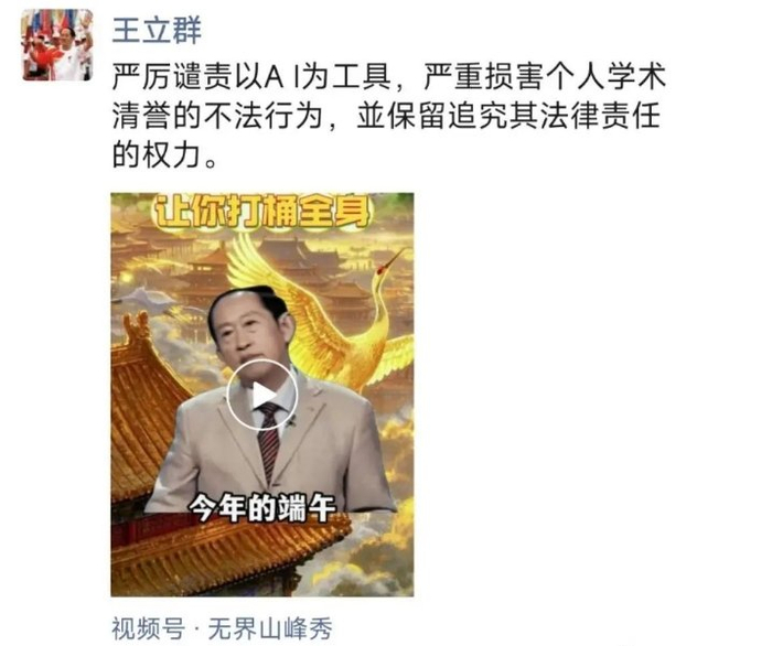 ▲王立群本人在朋友圈发声谴责。图/网络截图