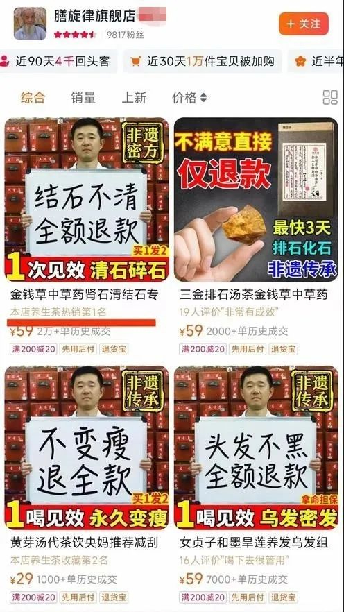 膳旋律旗舰店的店铺首页