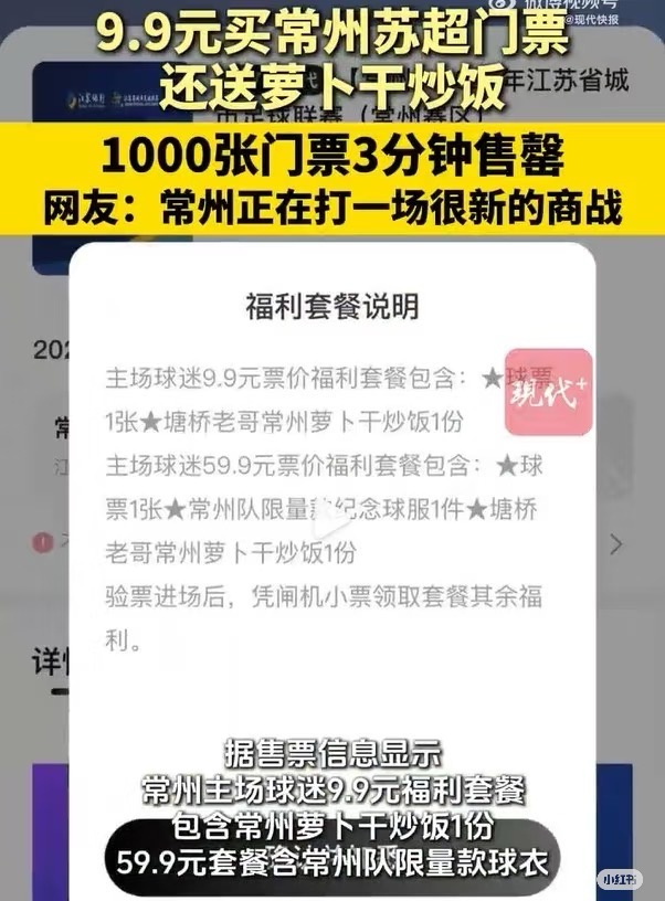 常州推出9.9元的萝卜干套餐（图源：网络截图）