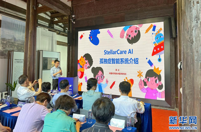 孤独症AI智能体——StellarCare AI发布现场。新华网发（安洁 摄）