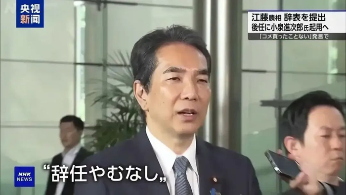 日本农林水产大臣江藤拓因不当“大米言论”引咎辞职/图源：央视新闻