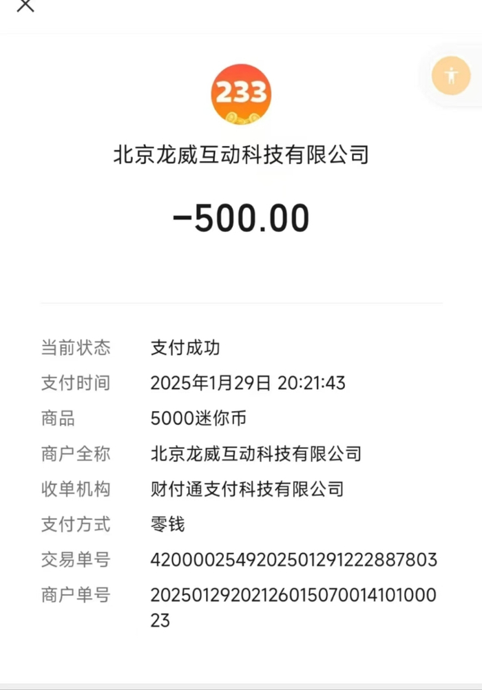 　　小丘的充值记录