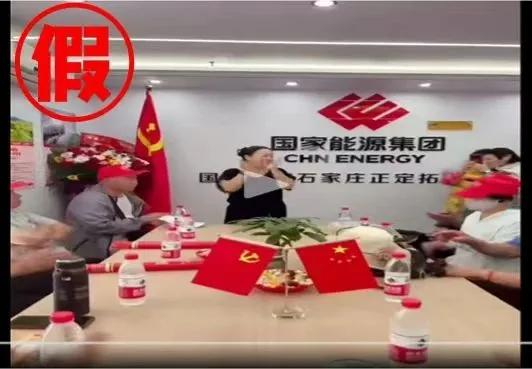 不法分子假冒国家能源集团在各地设立拓展中心的部分视频截图。