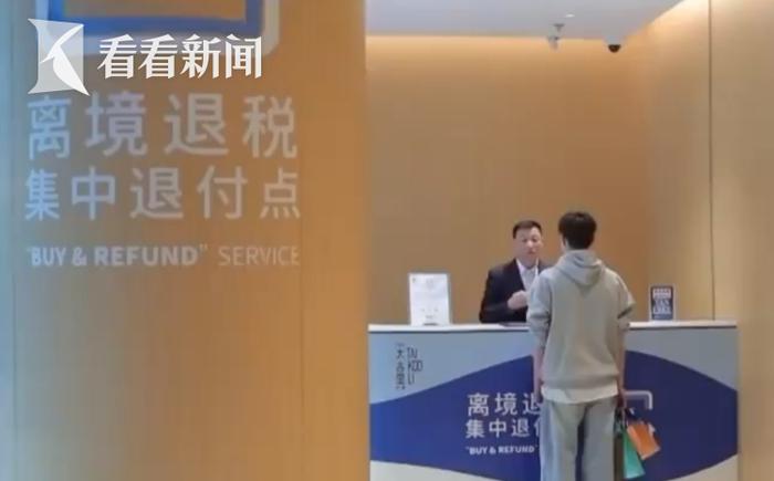 上海：离境退税方针优化 销售额增加超多半