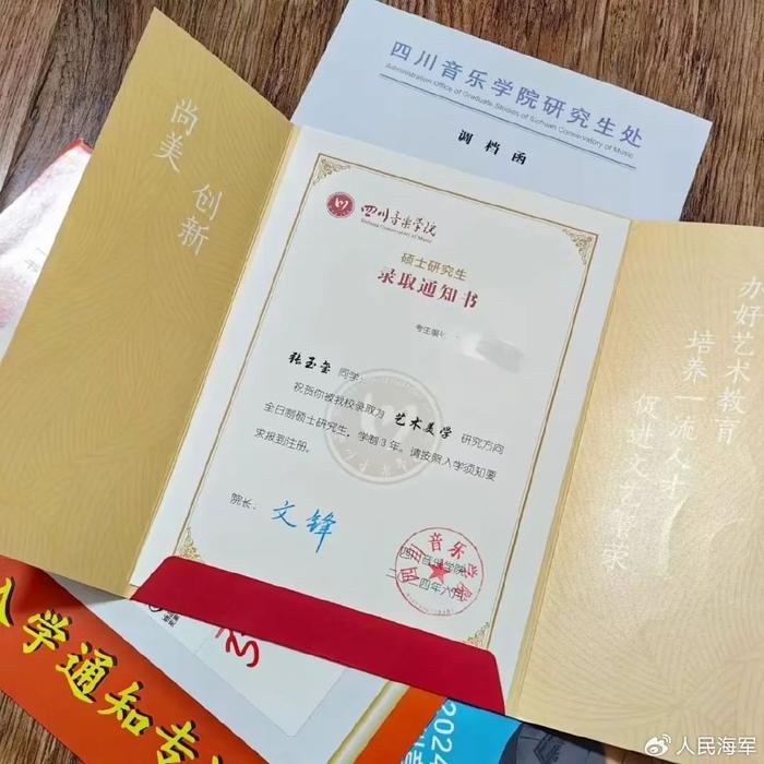 ▲张玉玺的硕士研究生录取通知书