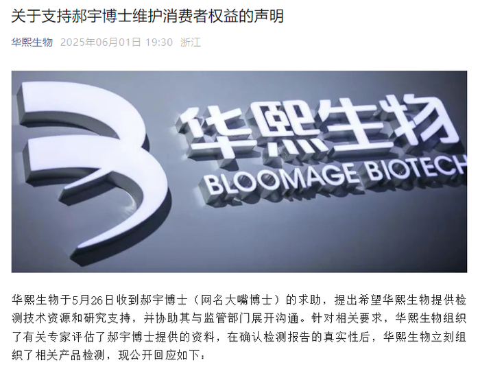 图片来源：华熙生物官方公众号