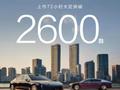 国产豪华天花板!尊界S800上市72小时大定破2600台