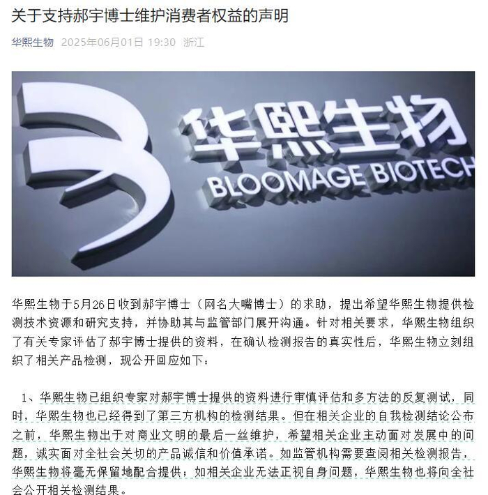 图片来源：华熙生物微信公众号文章截图