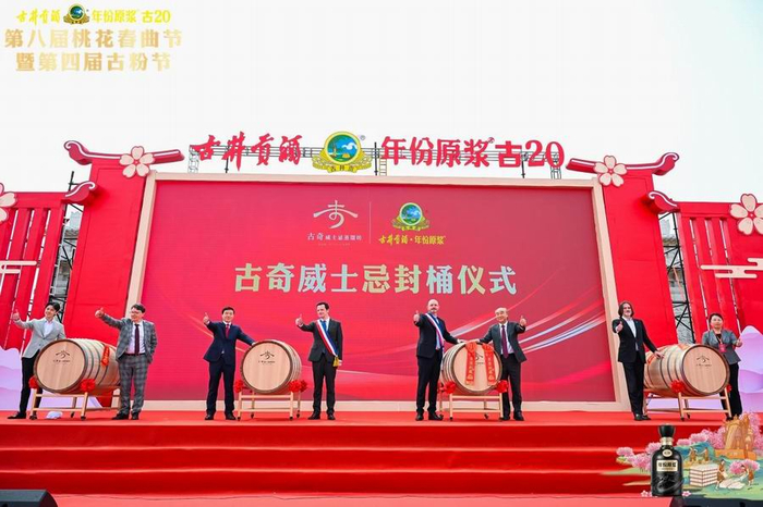 2025年3月29日，中国亳州市与法国干邑市代表共同为古奇威士忌封桶