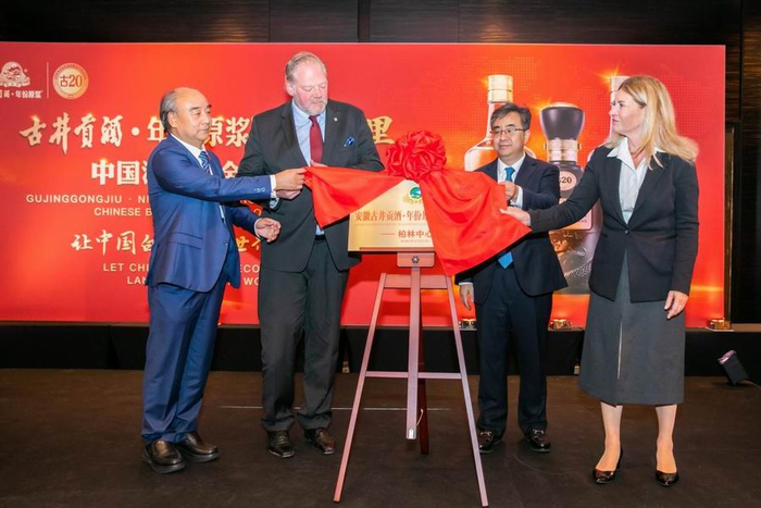 2023年10月，世界友人共同为古井贡酒·年份原浆文化研究院（柏林中心）揭幕
