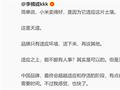任何攻击玄戒O1不是自研都是不懂芯片！李楠点评小米：卖得好 因为它适应这片土壤