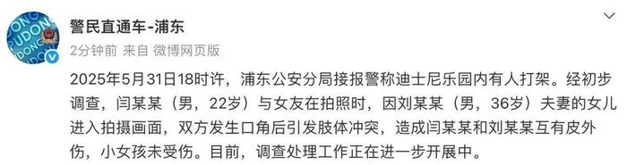 警方通报