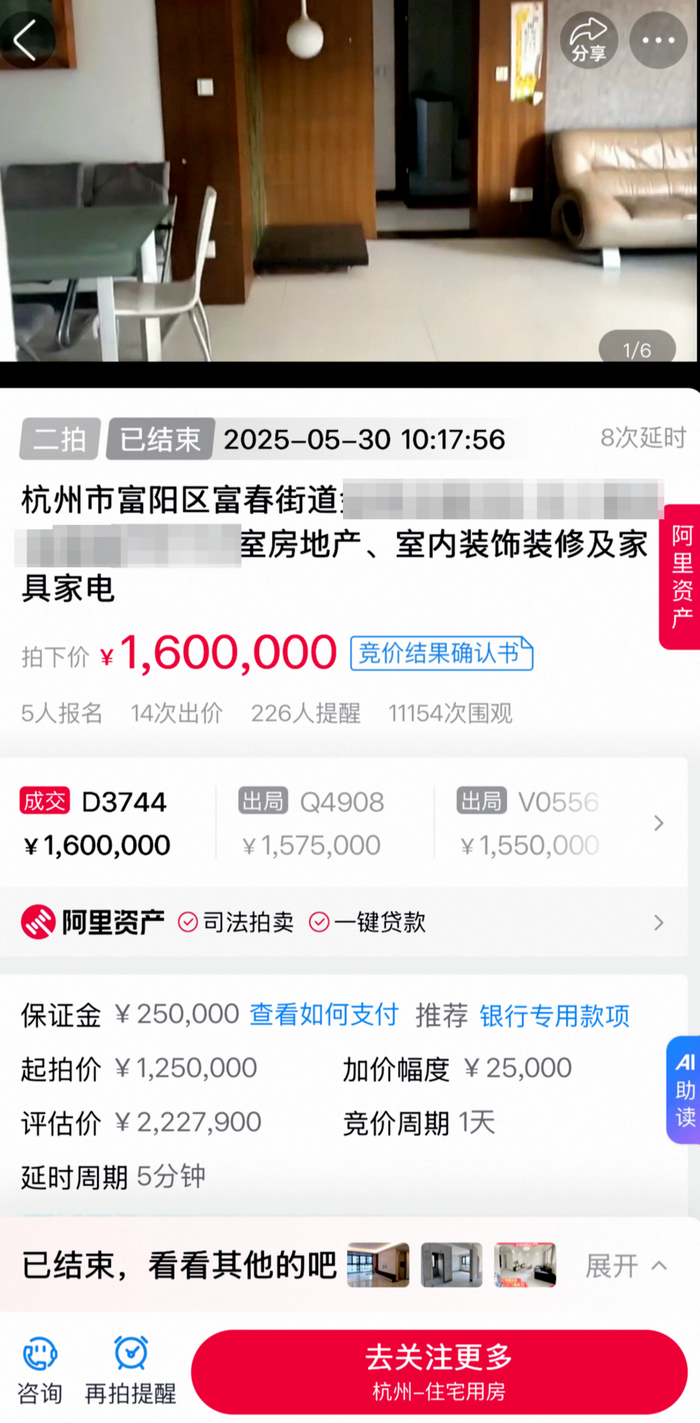 ▲相关房产拍卖信息。截图自拍卖平台