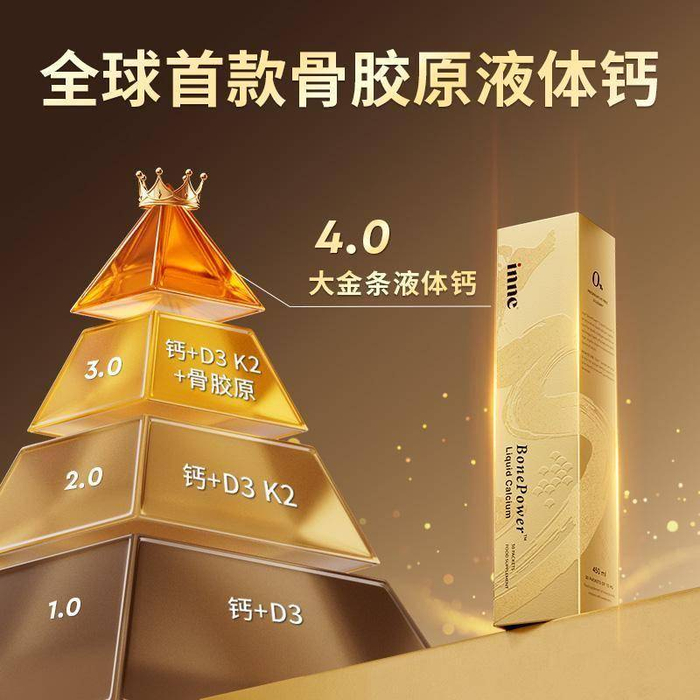 inne因你大金条液体钙