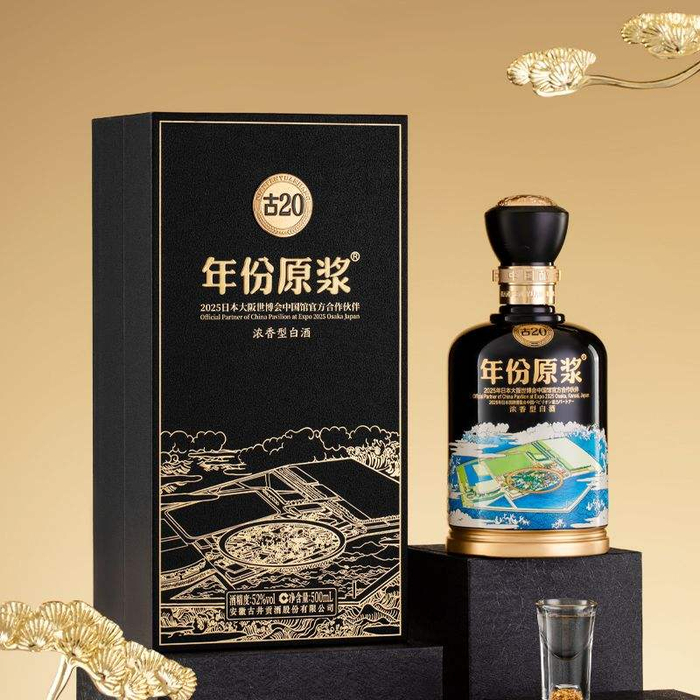 古井贡酒发布年份原浆古20-2025日本大阪世博会中国馆官方合作伙伴纪念酒。企业供图