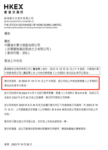 来源：海升果汁公告